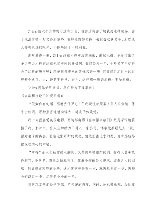 当幸福来敲门观后感汇编15篇