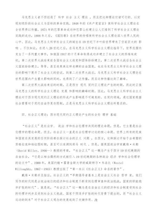 西方现代契约正义理论产生的理论基础.docx