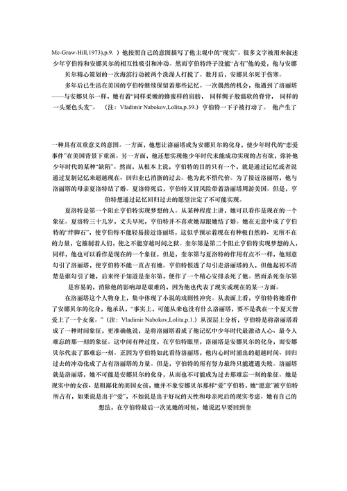 论纳博科夫的时间观