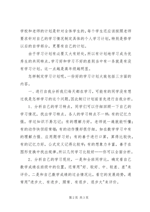 怎样制订学习计划学习计划_1.docx