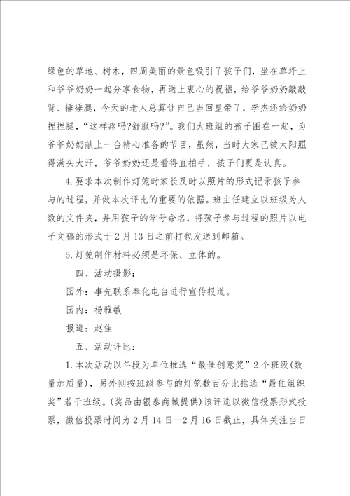 幼儿园亲子元宵节活动方案