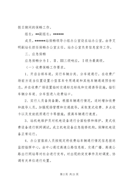 重大节假日保畅工作处置方案(1).docx