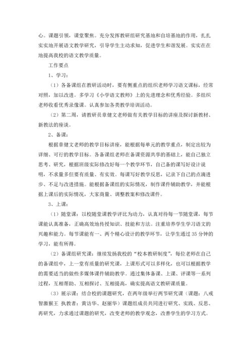 语文教研组教学计划（通用10篇）.docx