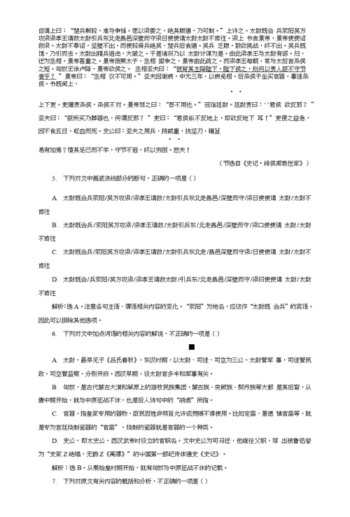 2019年高考人教语文一轮课外练习2及答案