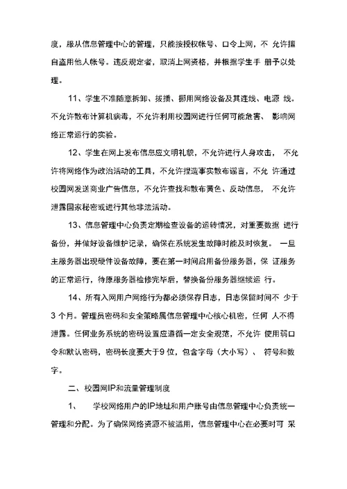 学校网络运行及维护管理办法