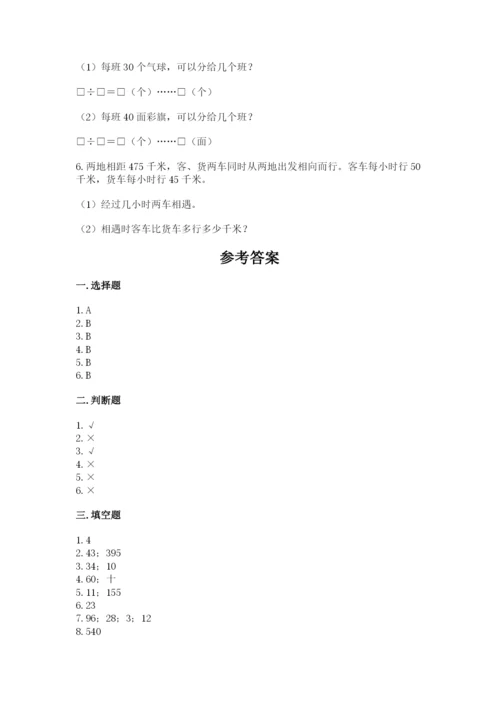 苏教版四年级上册数学第二单元 两、三位数除以两位数 测试卷带答案（预热题）.docx
