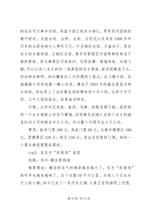 苏杭五日游心得体会范文合集.docx