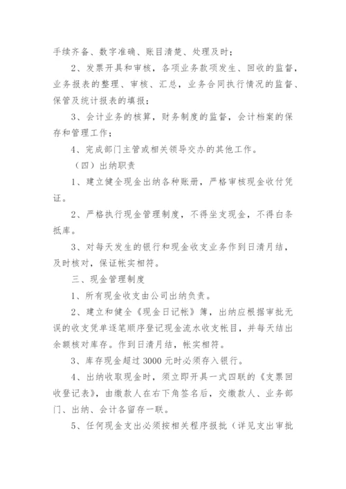 小企业会计制度_2.docx