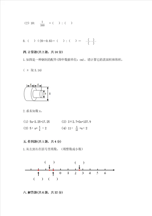 小学6年级下数学试卷附完整答案典优