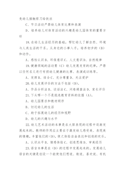 幼儿园教育指导纲要试题含答案.docx