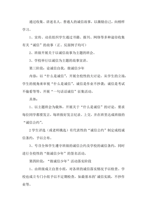 诚信教育工作计划.docx