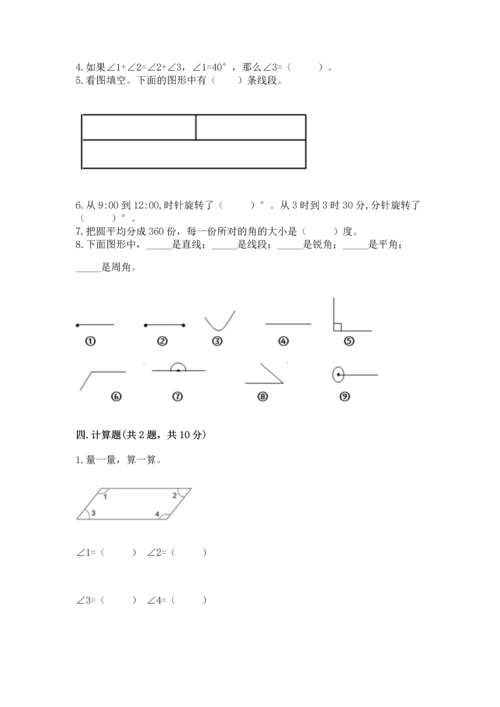 北京版四年级上册数学第四单元 线与角 测试卷精品（夺冠系列）.docx