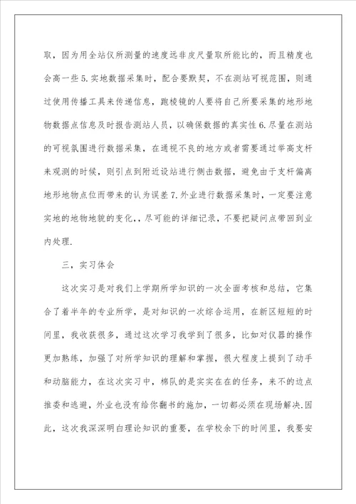 2022工程测绘实习报告六篇