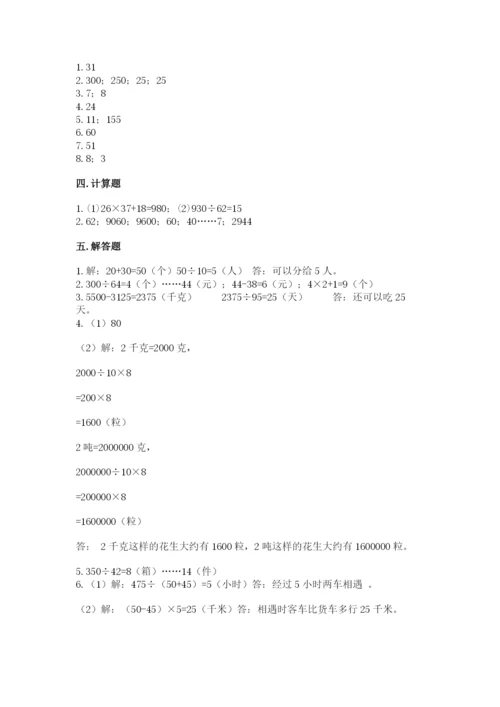 苏教版四年级上册数学第二单元 两、三位数除以两位数 测试卷附参考答案【模拟题】.docx