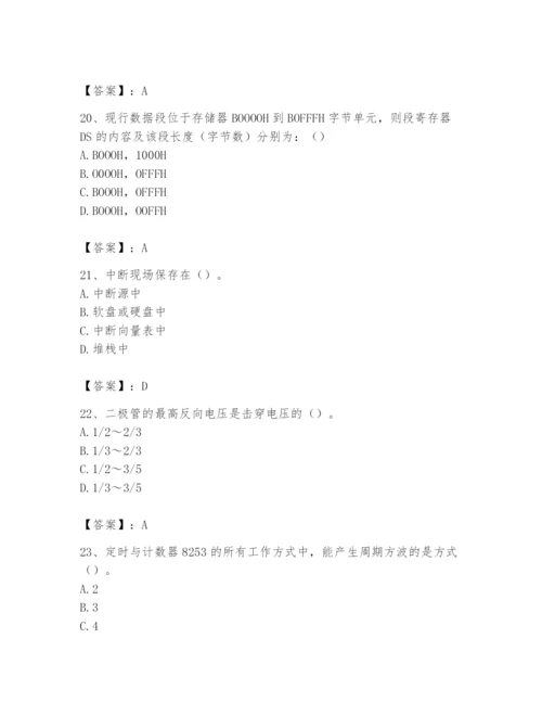 2024年国家电网招聘之自动控制类题库含答案【a卷】.docx