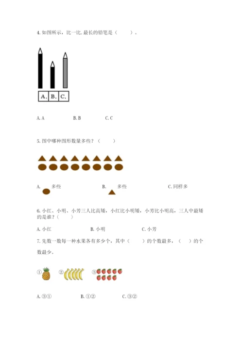 人教版一年级上册数学期中测试卷参考答案.docx