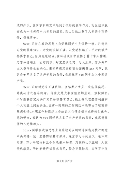 征求党内外群众意见 (4).docx