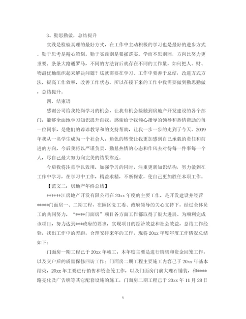 精编之房地产销售的年终总结范文六篇.docx