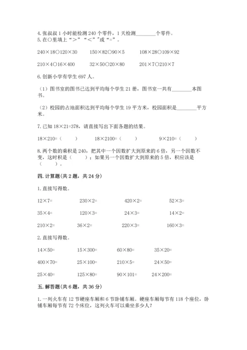 北京版四年级上册数学第二单元 乘法 测试卷含完整答案【全国通用】.docx