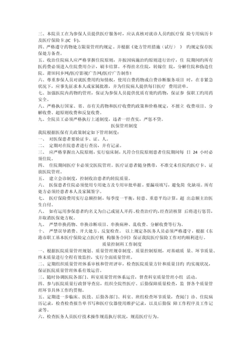 浙江省医保管理相关制度.docx