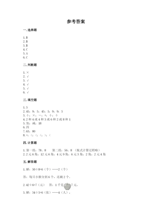 北师大版二年级上册数学期末测试卷带答案（基础题）.docx