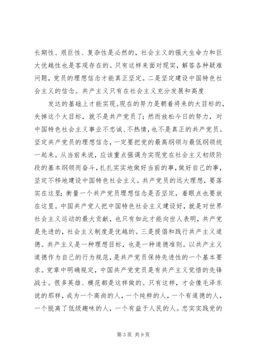 新时期共产党员的先进性党课.docx
