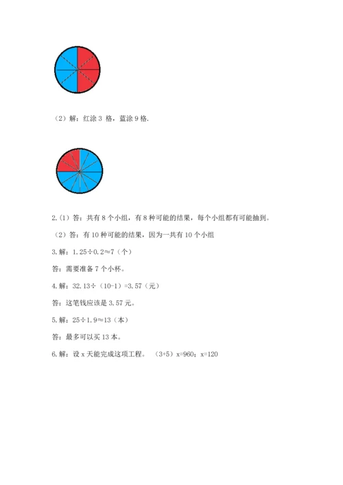 人教版数学五年级上册期末考试试卷【轻巧夺冠】.docx