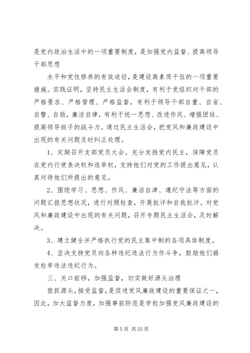 党风廉政教育工作总结精选多篇.docx