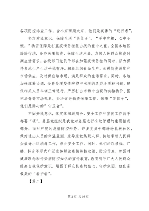 学习关于坚决打赢防控阻击战重要指示精神感想8篇.docx