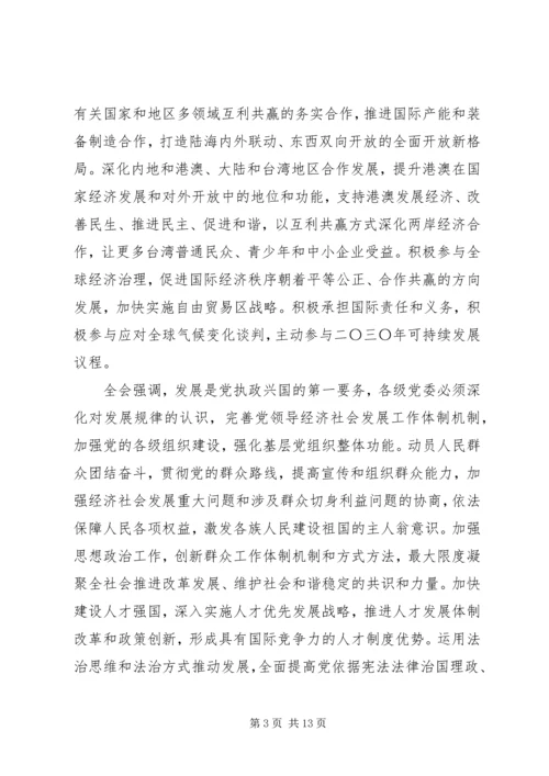 党员学习十八届五中全会精神.docx