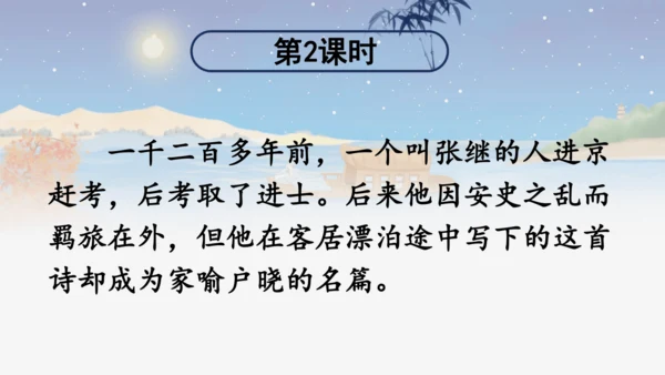 【同步课件】部编版语文五年级上册 21 古诗词三首《山居秋暝》 课件（3课时）