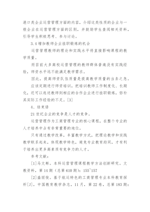 工商管理改革浅析论文精编.docx