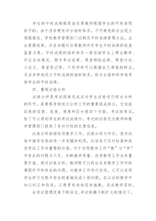 浅谈如何加强高校考试管理提高考试信度与效度论文.docx