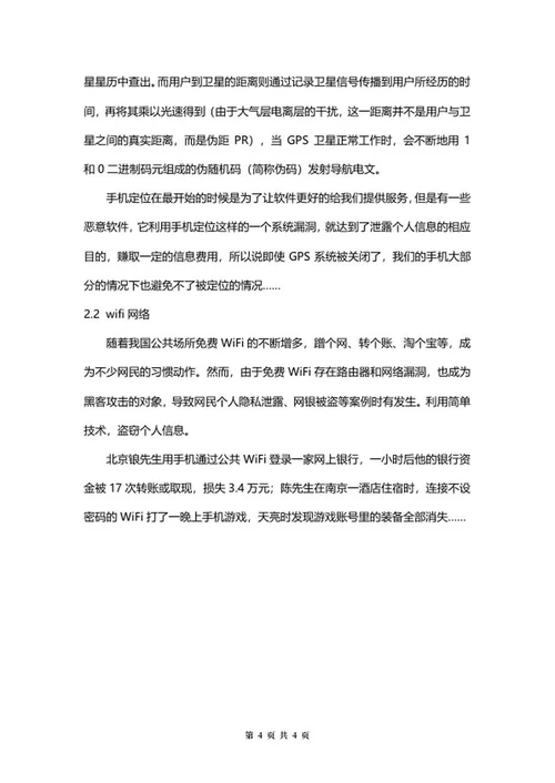 学生毕业论文word模板