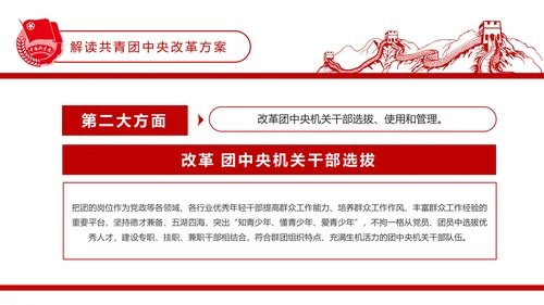 共青团中央改革方案学习教育党课PPT模板