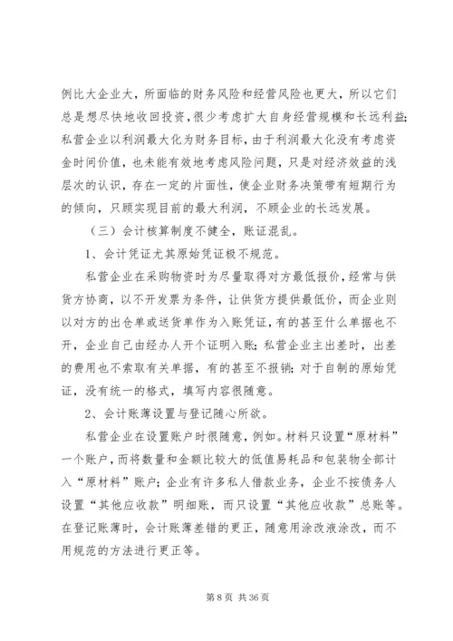 企业财会工作转型问题分析与探讨_1.docx