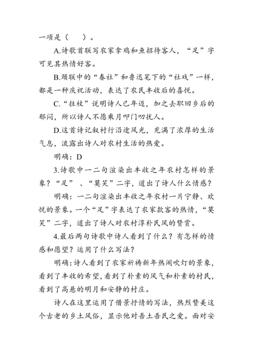 21《 古代诗歌五首》教案