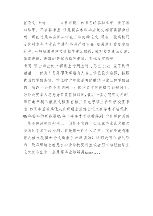 论文上传 中国论文网_论文网站有哪些.docx