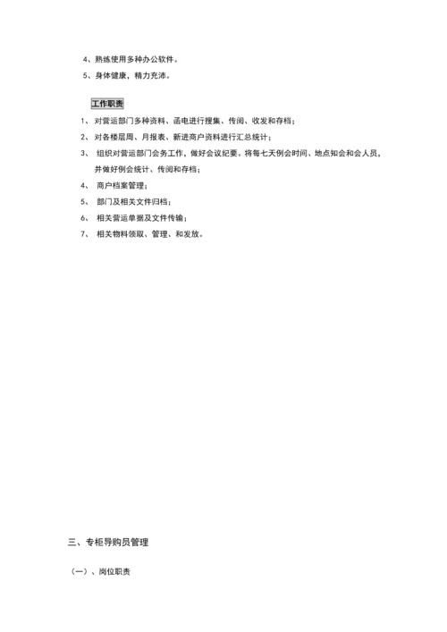 国内知名百货公司管理综合手册.docx