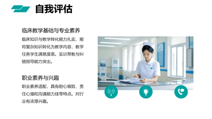 绿色商务风临床医学专业大学生求职综合能力展示职业生涯规划通用PPT模版