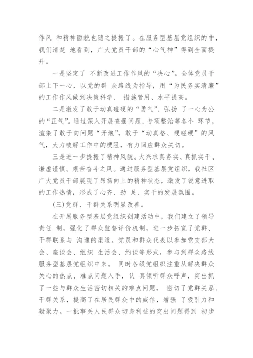 基层党组织民主评价自评意见.docx