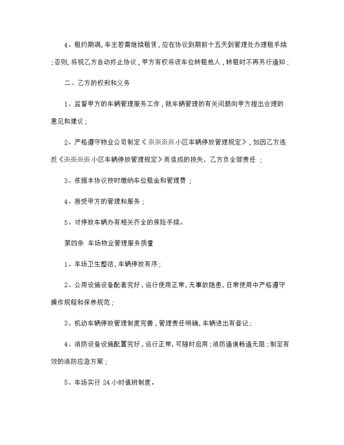 车辆停放服务协议范文