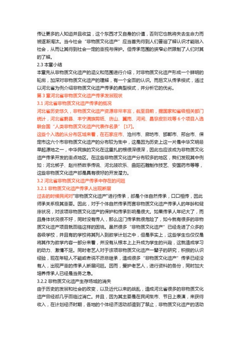 河北省非物质文化遗产的传承研究.docx