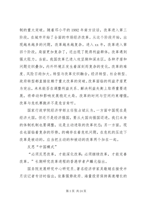 全面深化改革是党的十八届三中全会的主题.docx