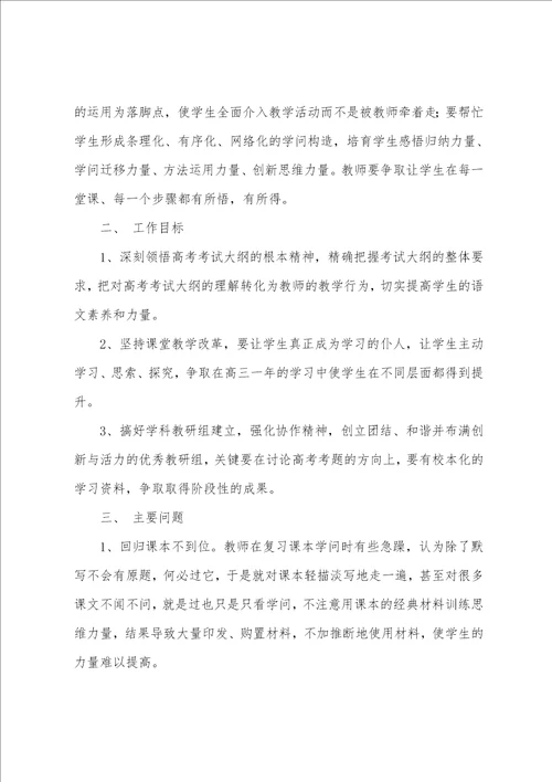 2022高三第一学期语文教师工作计划