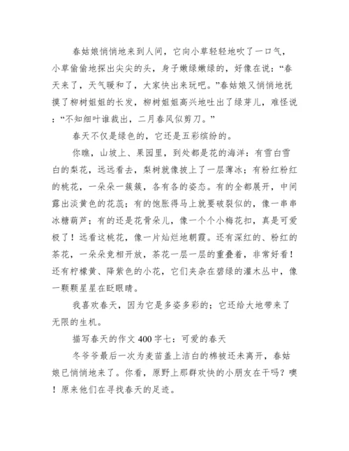 描写春天的作文400字.docx
