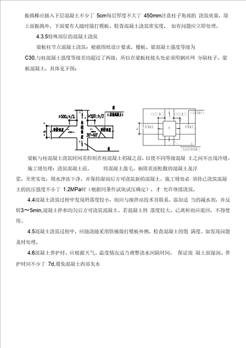 高强度混凝土施工方案