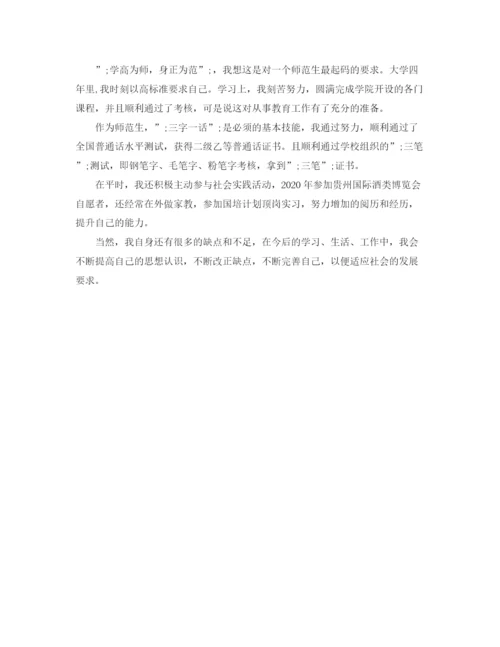 精编之大学毕业证明上的自我鉴定怎么写.docx