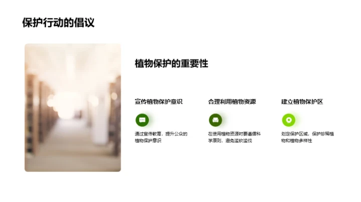 探索植物的奥秘