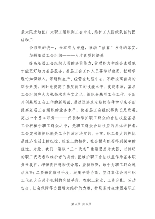 基层工会工作专题报告.docx